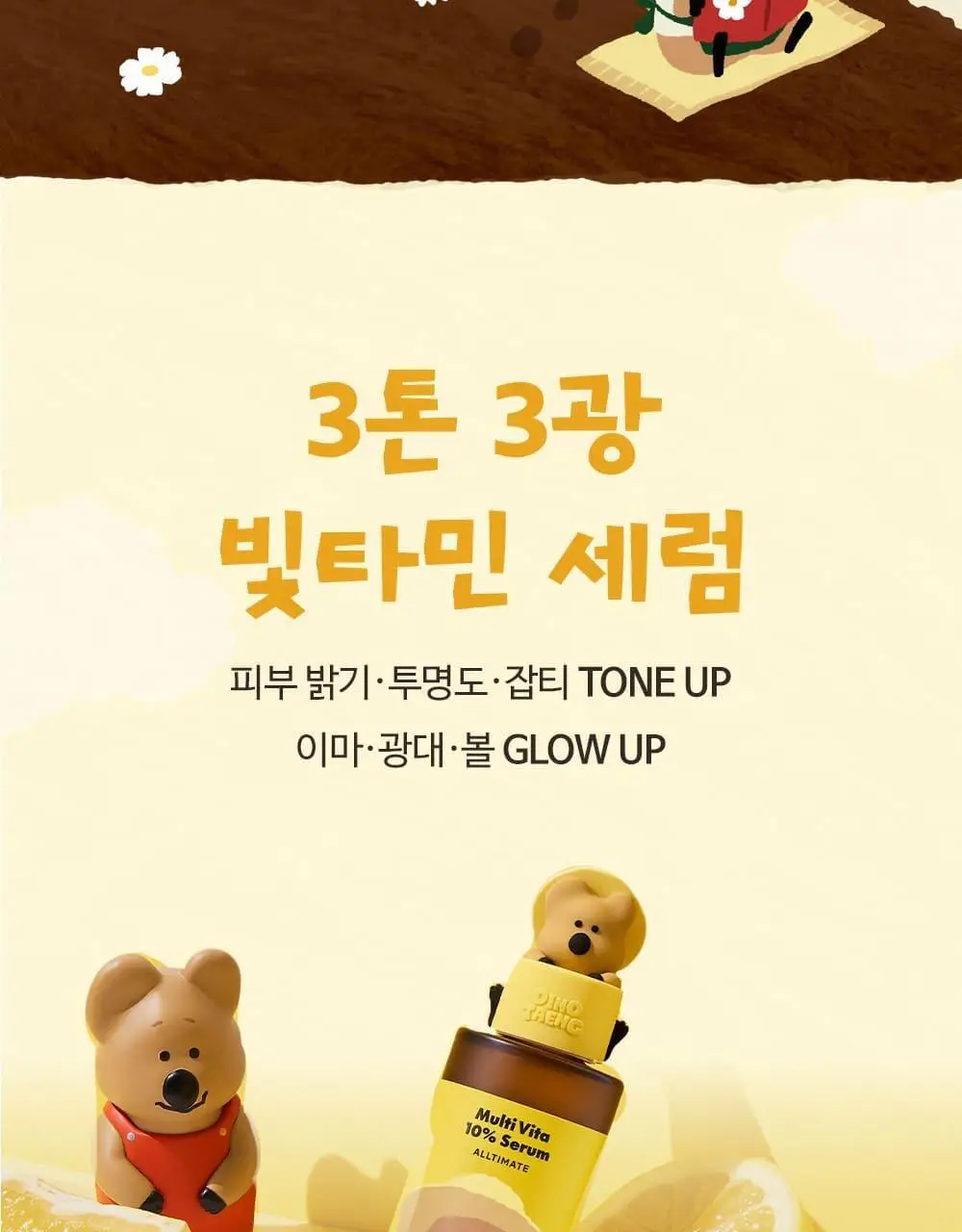 [다이노탱 에디션][대용량] 더페이스샵 올티밋 멀티비타 10% 세럼 50ml 상세페이지 8